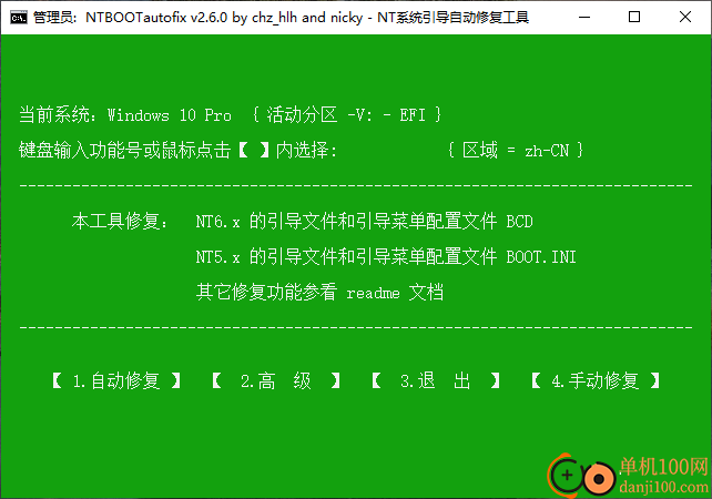 NTBootAutofix(系统引导修复工具)