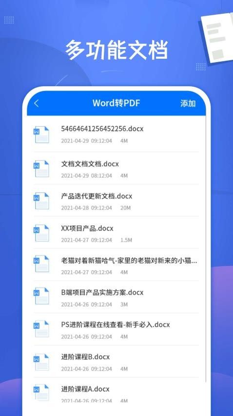 PDF文档转换神器appv3.2.7 3