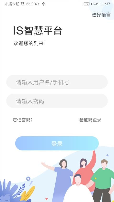 南大附中is智慧平台
