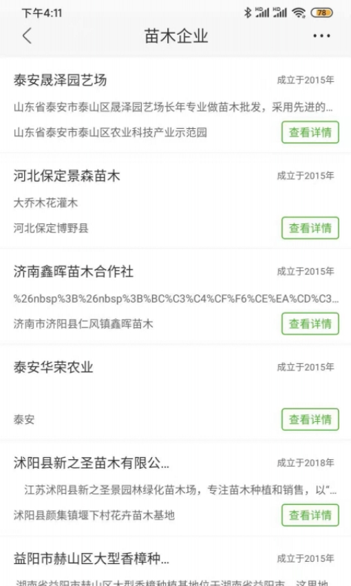 597苗木网appv3.4.1 1