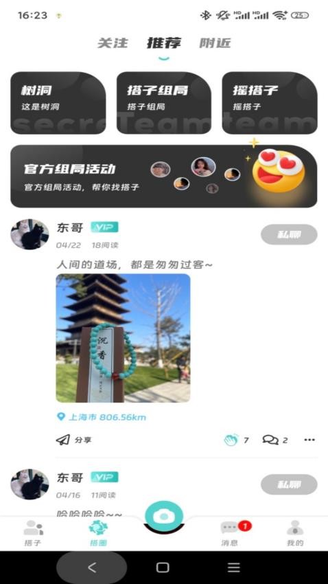 搭聚官网版