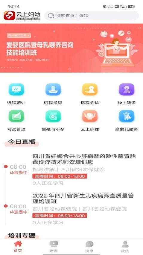四川云上妇幼远程医疗平台