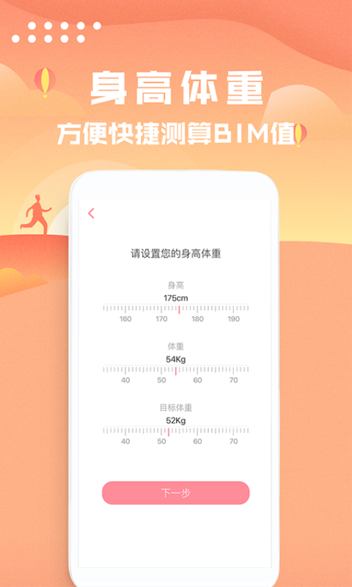 走路计步器appv1.0.8 5