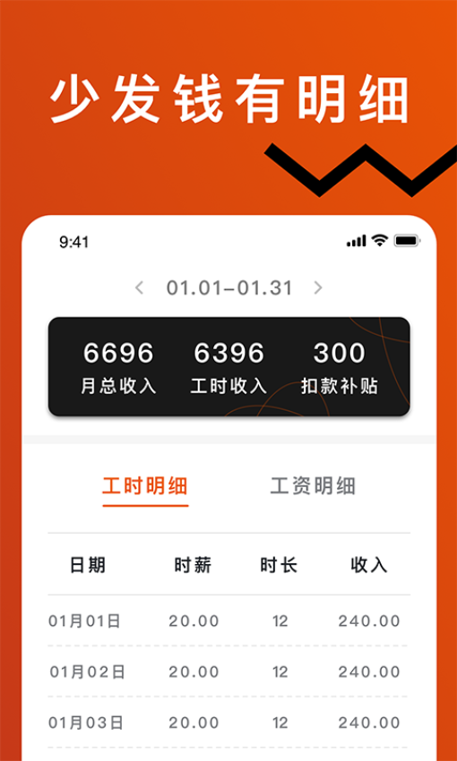 轻松记工时appv5.2.5 5