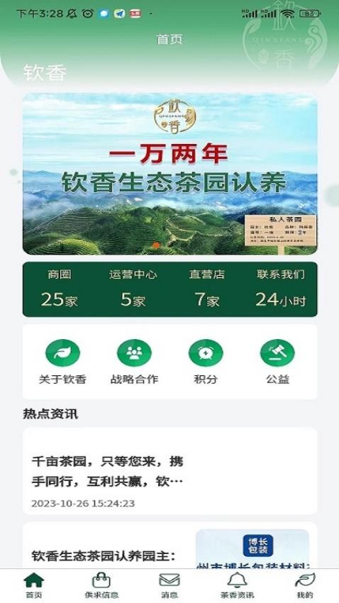 钦香官网版v1.5.1 5