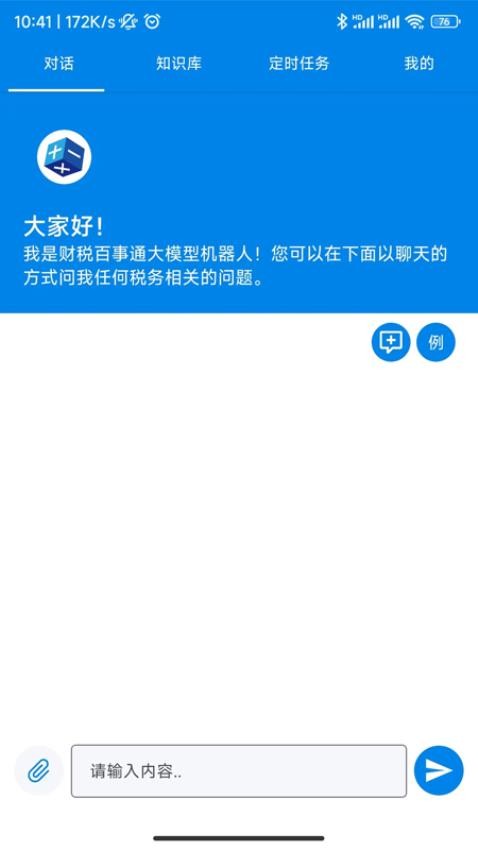财税百事通官方版v1.0.0(3)