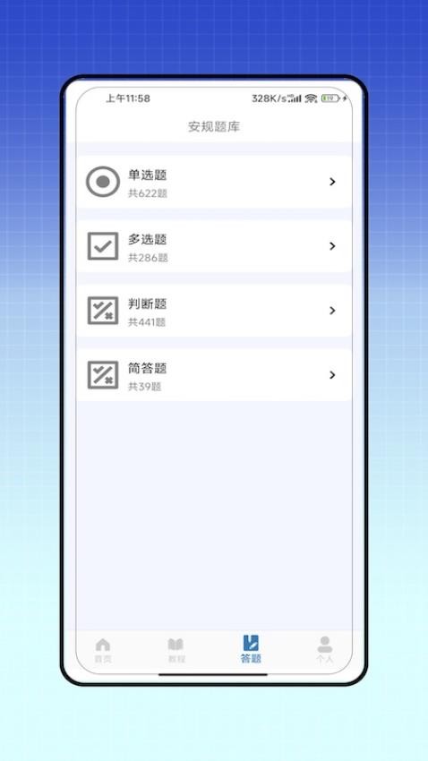 安规app免费版v2.0 3