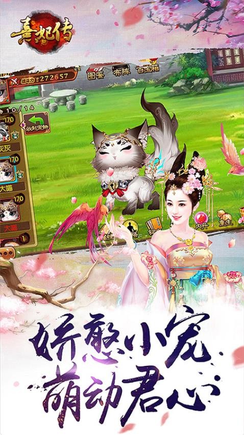 熹妃传手游v3.3.4 4