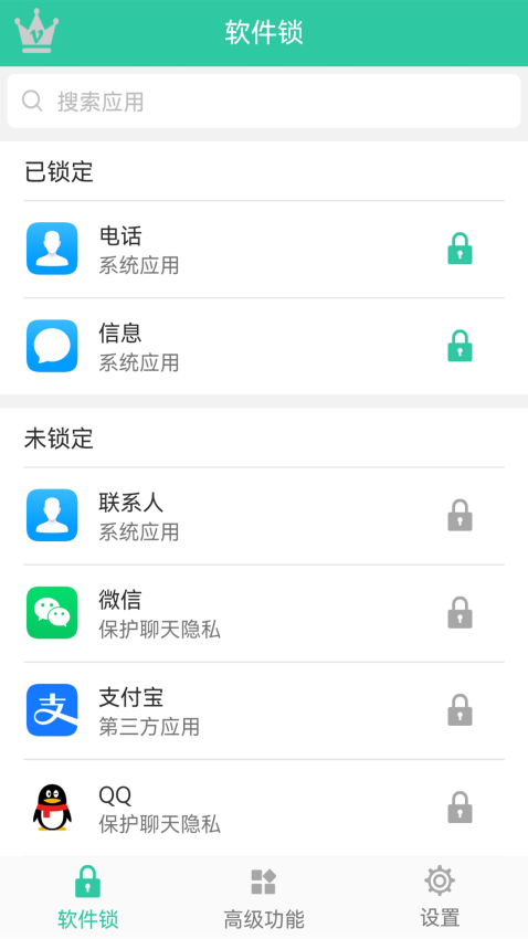 App锁手机版v6.8.2 3