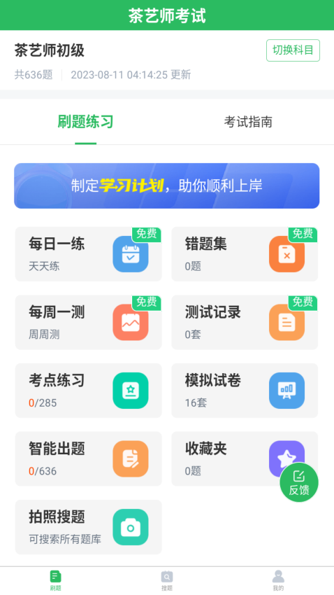 茶艺师考试题库appv5.0.8 2