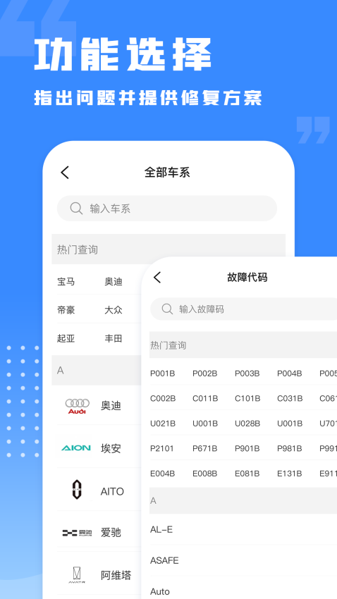 千豆故障码查询v1.2.2 1