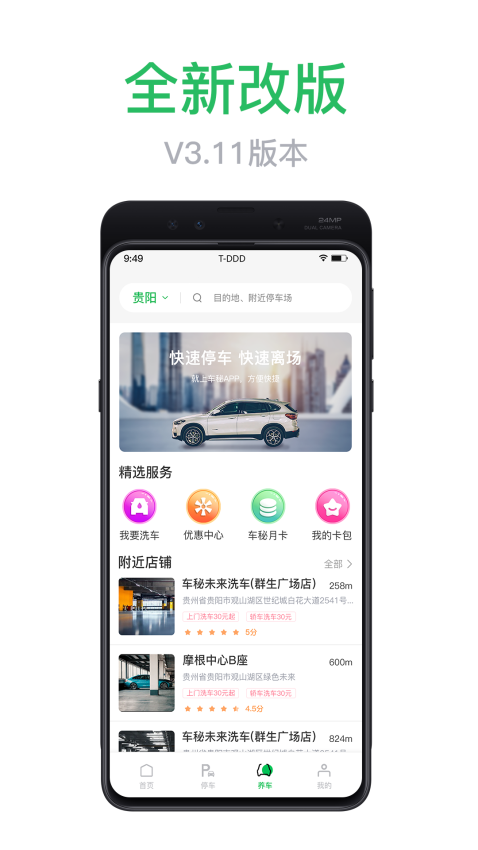 车秘2025最新版v3.20.4 4