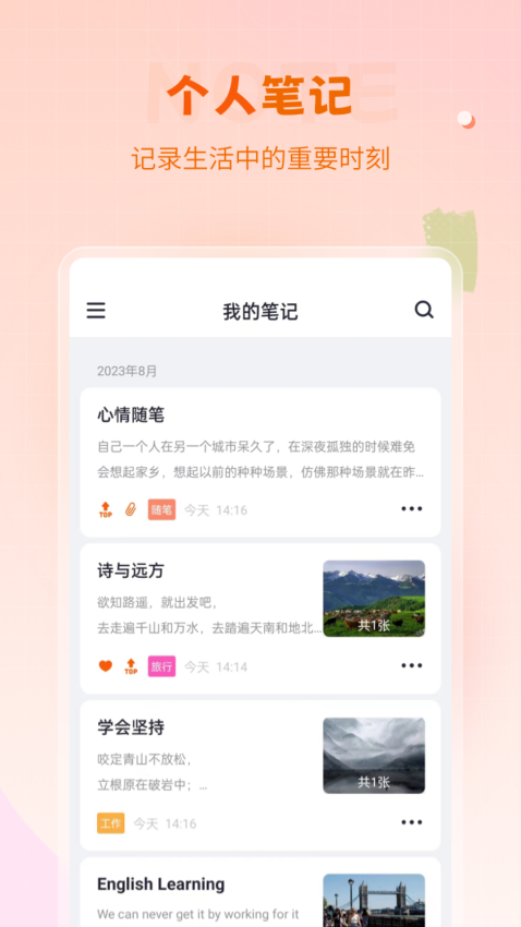 备忘录Appv2.0.0 2