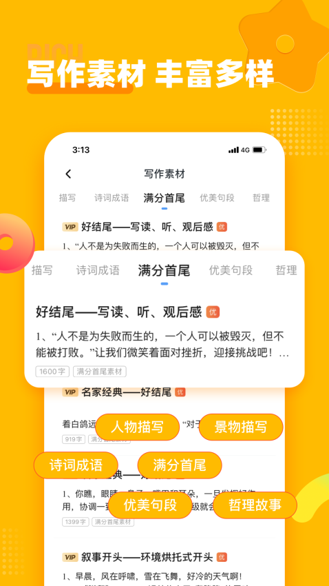小学作文宝appv1.1.0 1