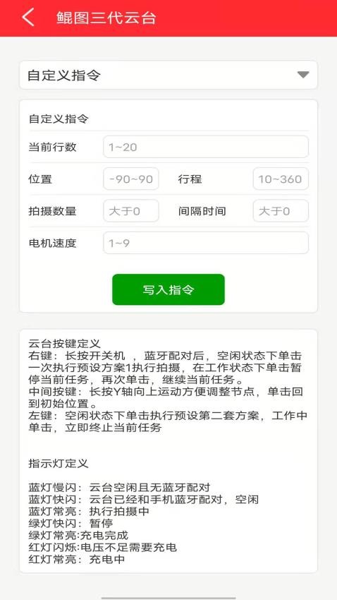 鲲图全景云台v2.0.39 2