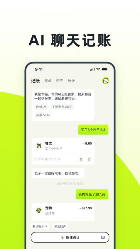 乖猫记账最新版v2.2.1 4