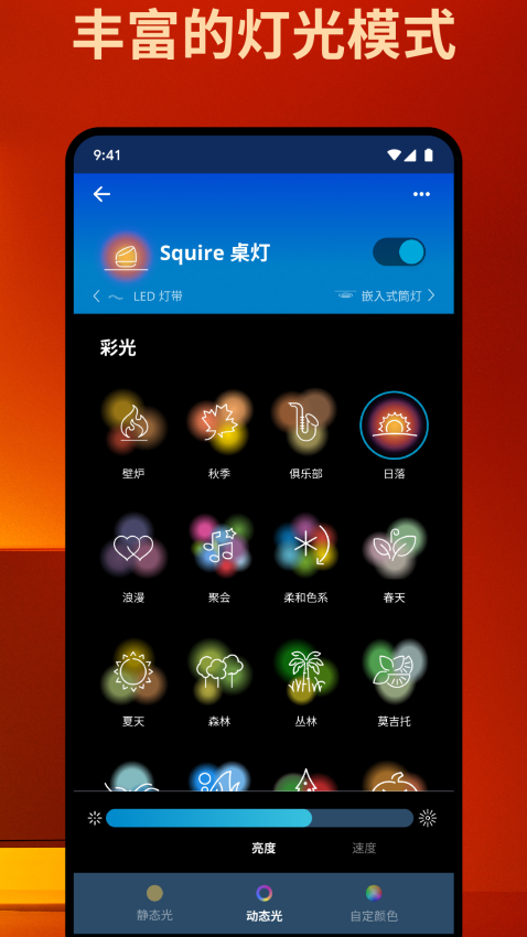 wiz cn v2灯光控制(飞利浦wizapp)v1.26.6 4