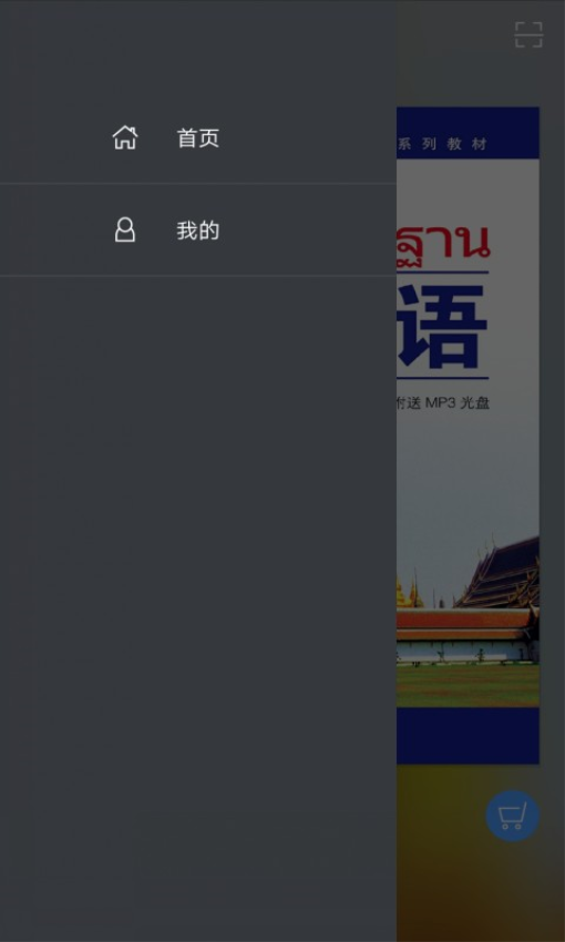 基础泰语2app
