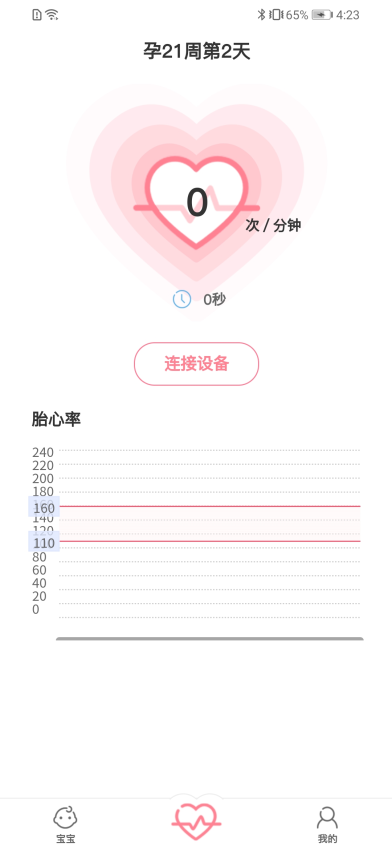 fetalheart胎心仪v1.1.839 3