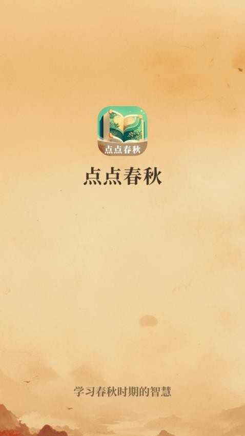 点点春秋官网版v1.0.2.1312569610 4
