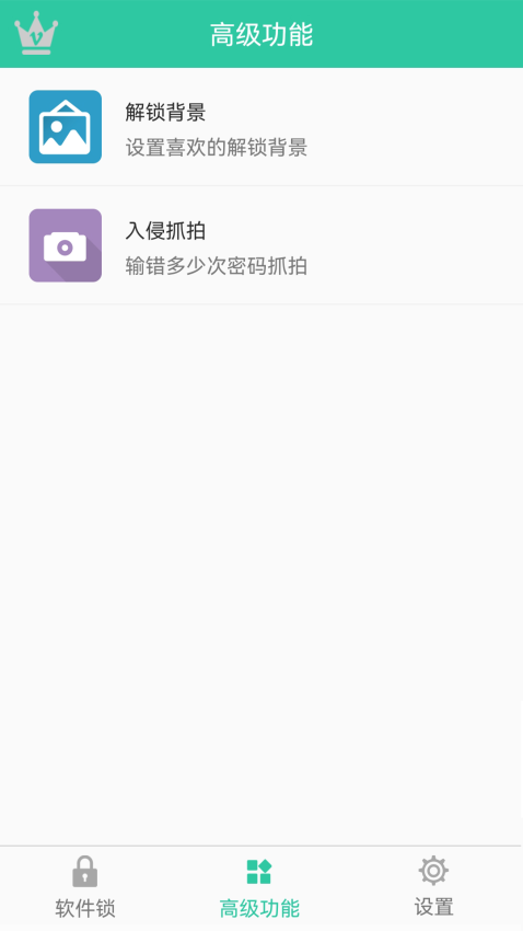 App锁手机版v6.8.2 4