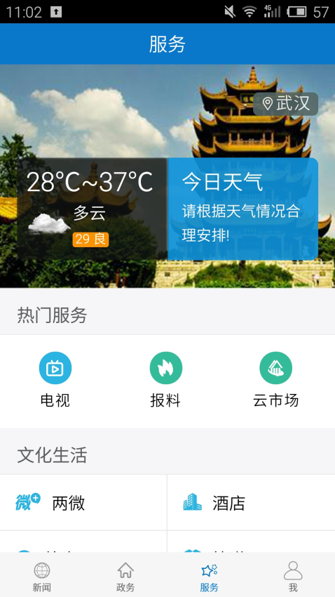 云上南漳新版本v1.1.3 4