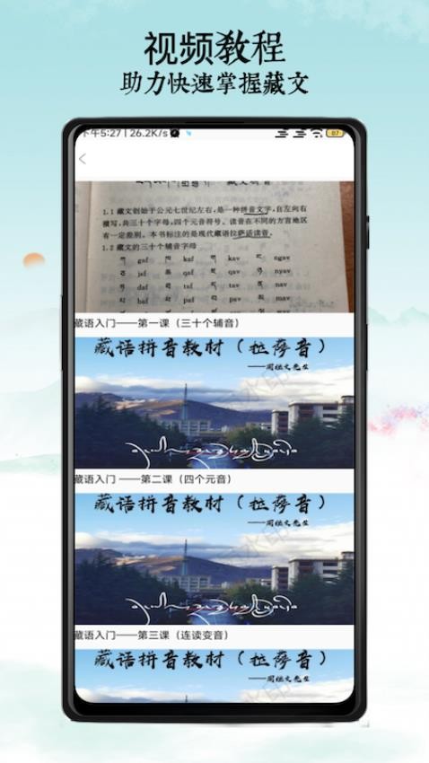 东嘎藏文App