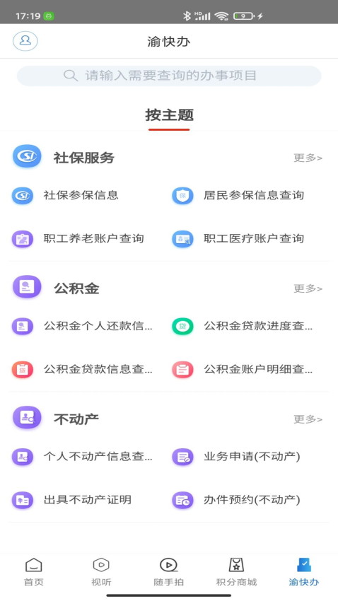 掌心潼南官方版v3.2.1 1