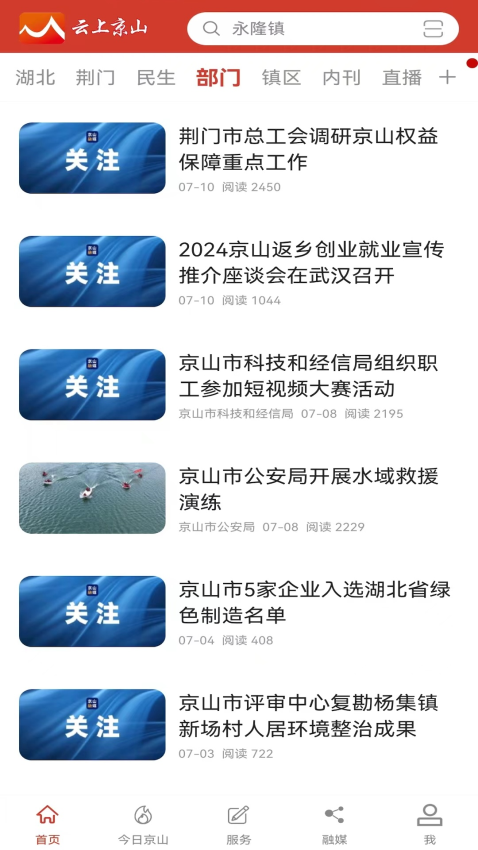 云上京山appv1.2.0 1
