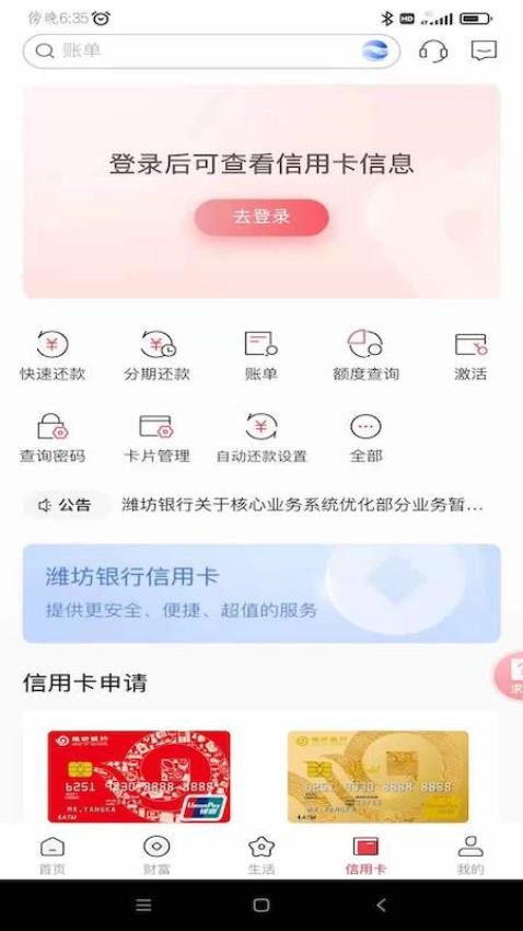 潍坊银行网上银行官方版
