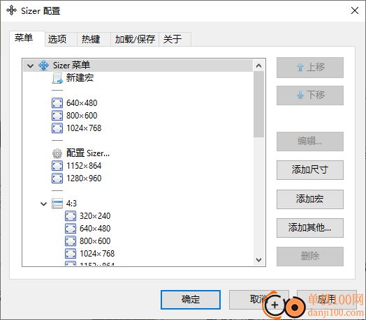 Sizer(窗口调整工具)