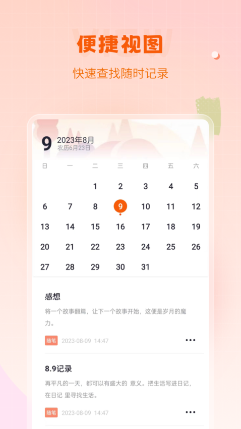 备忘录Appv2.0.0 1