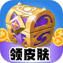 皮肤盒子最新版 v1.0.0