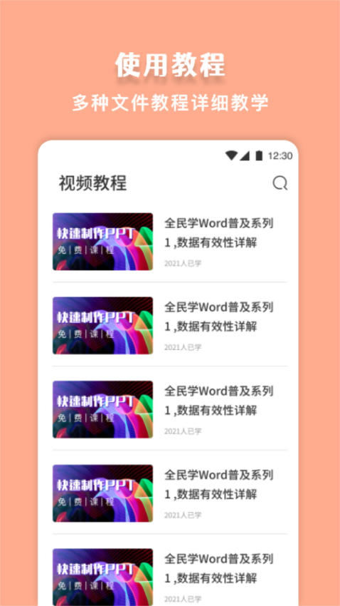 第一PPT模板免费版v1.6 4