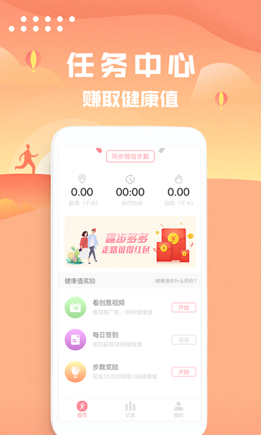 走路计步器appv1.0.8 1