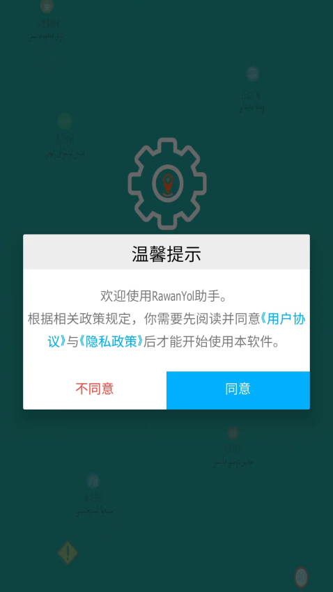 rawanyol助手维语版