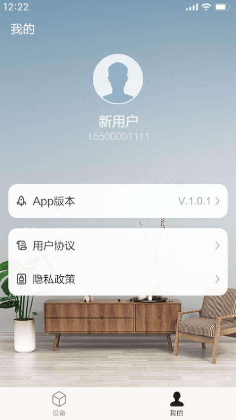能率舒适家appv1.0.9 3