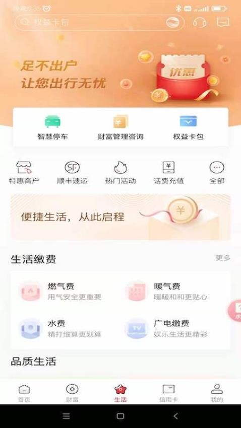 潍坊银行网上银行官方版v6.4.6.5 2