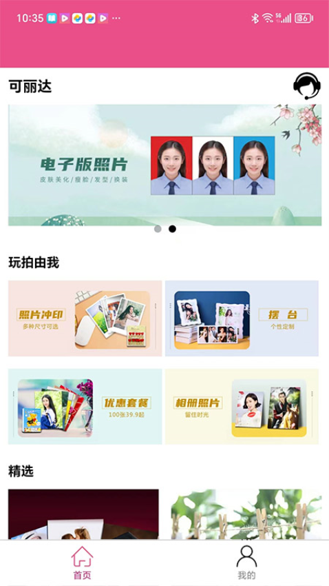 可丽达照片冲印v1.1.5 2