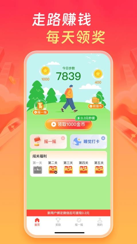 多多走路赚钱appv1.0.2 4