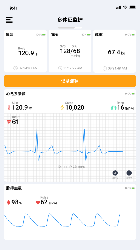多体征监护v3.4.0 3