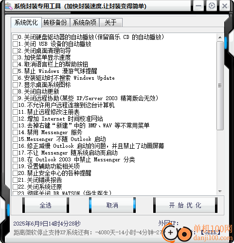 系统封装专用工具