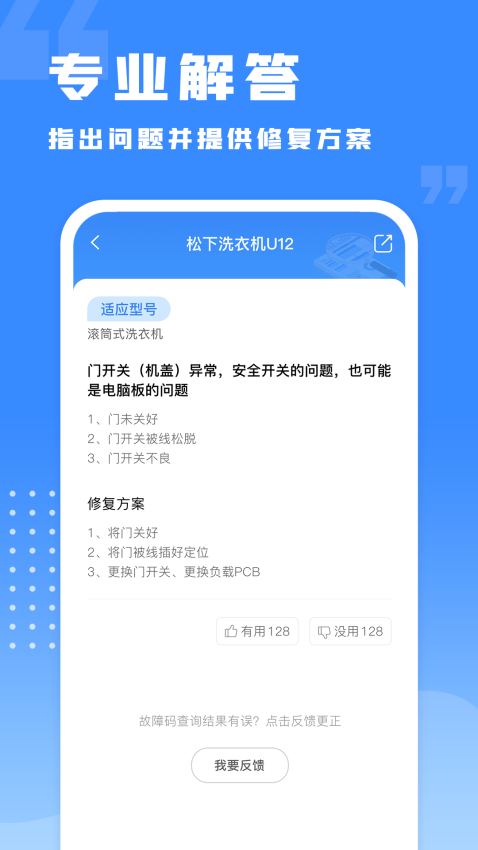千豆故障码查询v1.2.2 5