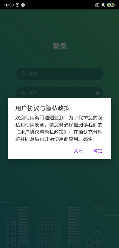 海门油烟监测手机版v2.2.28 4