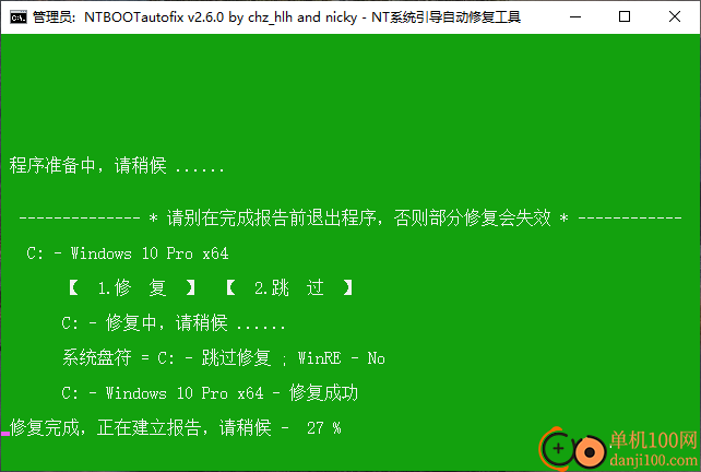 NTBootAutofix(系统引导修复工具)