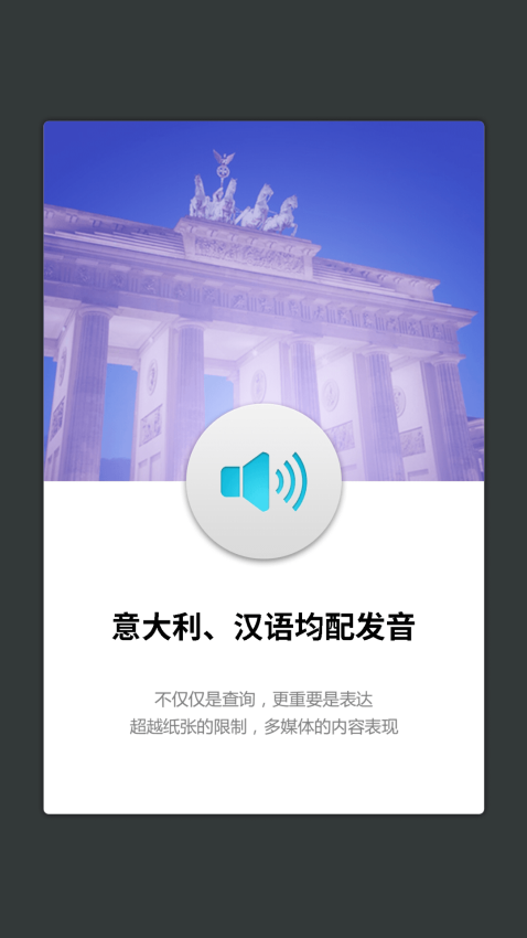 外研社意大利語詞典電子版v3.8.9 3