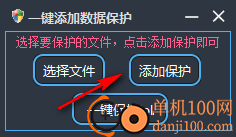 一键添加数据保护App(支撑网吧)