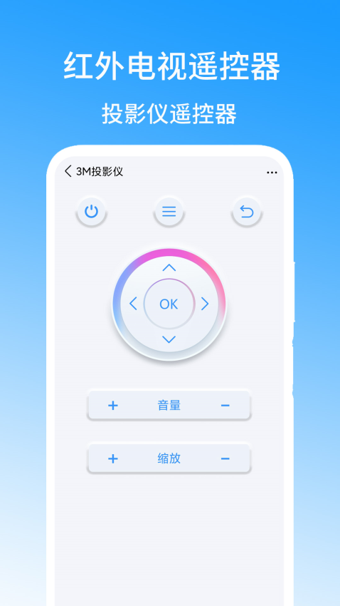 红外电视遥控器Appv1.4 4