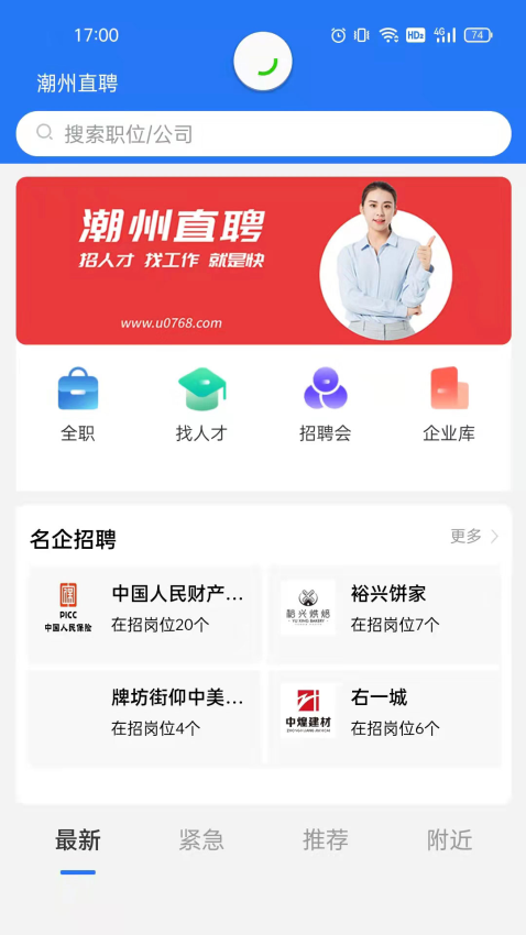 潮州直聘网
