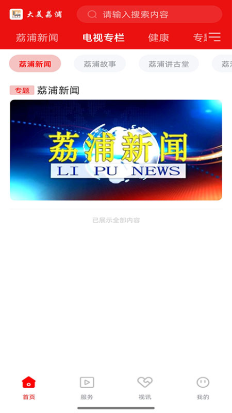 大美荔浦融媒体中心v4.4.184 4